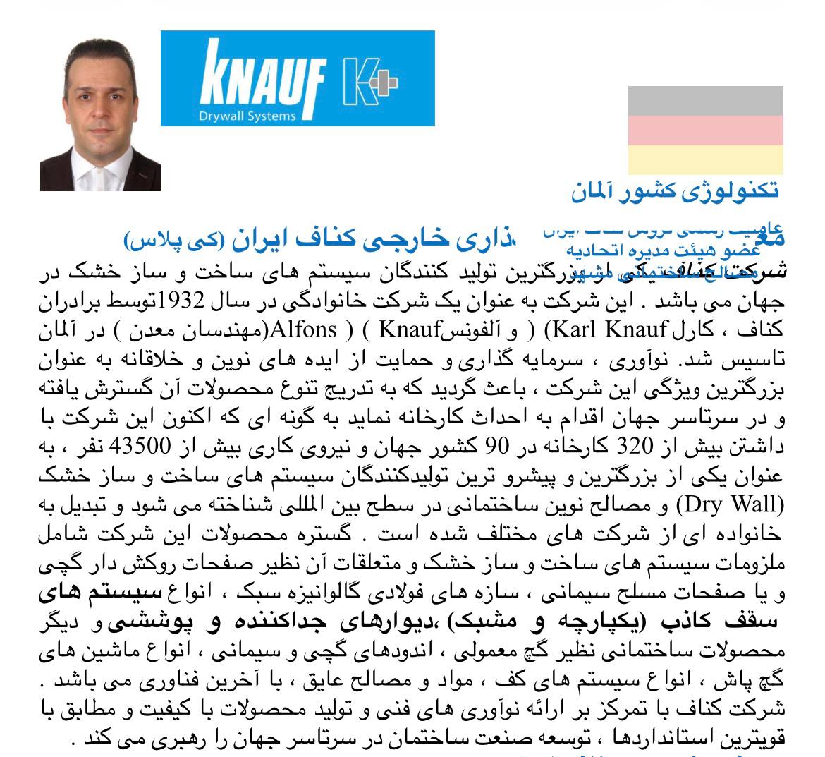 مصاحبه با اتاق بازرگانی 